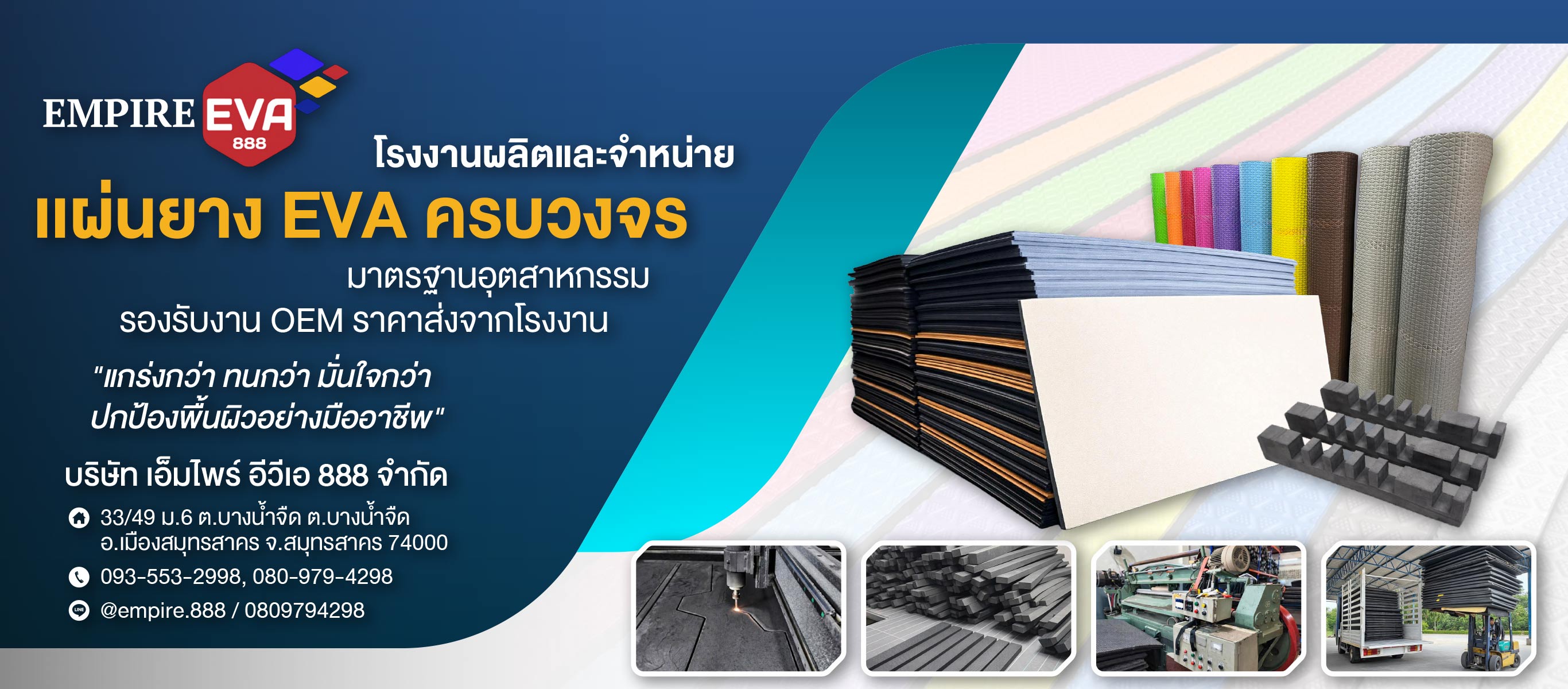 โรงงานผลิตเเผ่นยาง EVA